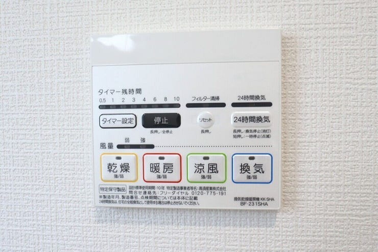 ○浴室暖房乾燥機パネル○ 同仕様
雨の日のお洗濯や寒い季節のヒートショック対策に重宝します♪
カビの発生対策にもなりますね♪