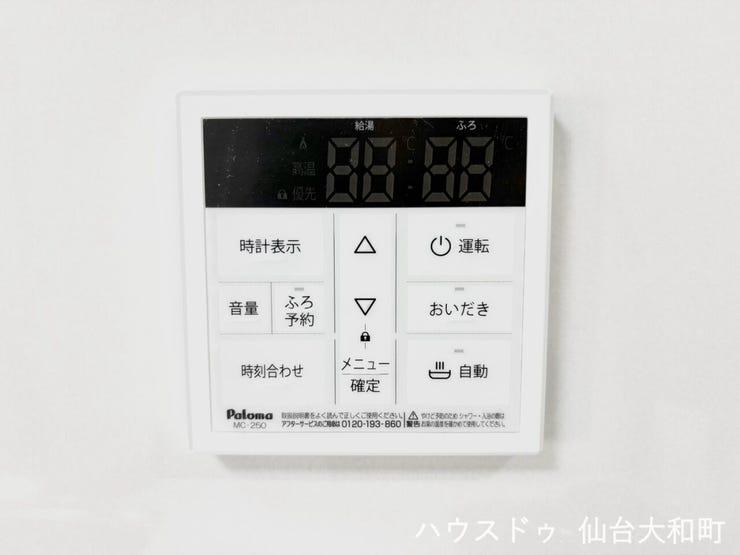 ボタンひとつでお湯張りや追い焚きができる便利な給湯リモコン。