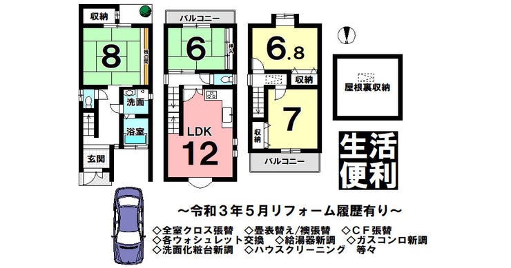 【間取り】