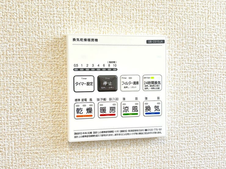 浴室換気乾燥機
湿気の多い季節のカビ対策や雨の日のお洗濯には重宝します♪