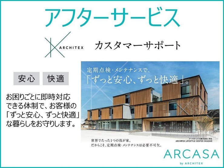 お客様の快適な暮らしを守る専用のカスタマーサポート体制を完備。
お困り事がありましたらご相談ください。