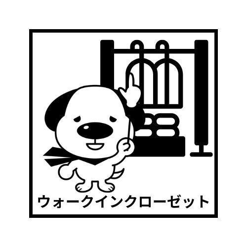 ウォークインクローゼット完備