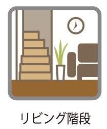 子どもが帰宅したとき、必ずリビングを通る。それだけで、顔を見て声を聞ける。リビングイン階段が、家族の会話を日常にします。