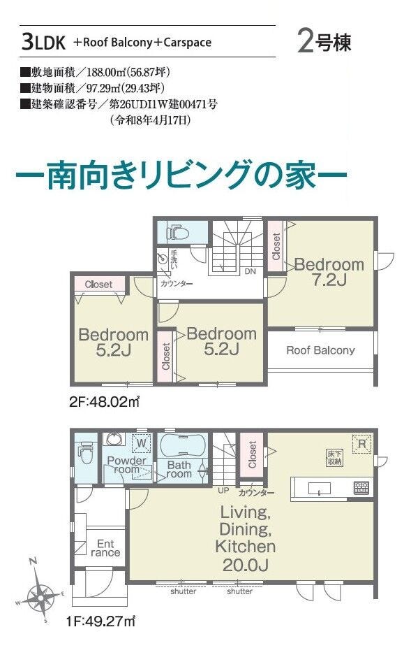 【間取り】
2階建3LDK♪南側に面した広々LDK20帖、対面システムキッチン♪2階にはセカンド洗面台付き+各居室クローゼット収納付き♪