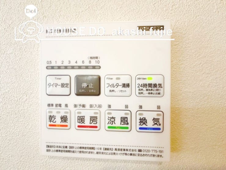 浴室乾燥暖房機コントロールパネル