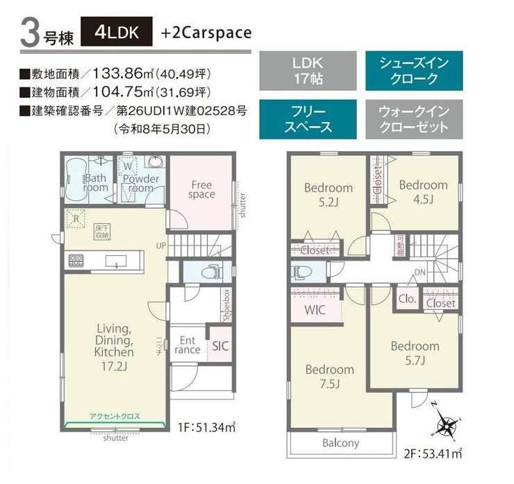 【間取り】
4LDK、1階は玄関にSIC付で収納便利♪17帖LDKの他にフリースペース、納戸的に使えます♪2階の各洋室にクローゼット完備で収納にも困りません♪