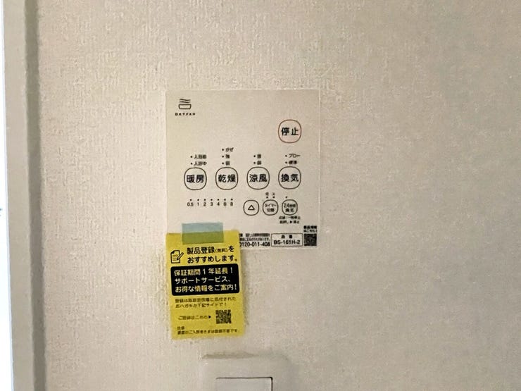 ○浴室暖房乾燥機パネル○ 同仕様
雨の日のお洗濯や寒い季節のヒートショック対策に重宝します♪
カビの発生対策にもなりますね♪
