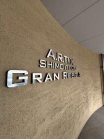 北九州市小倉北区下到津１丁目