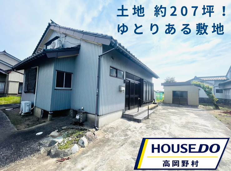 【外観】
土地約207坪のゆとりある敷地が魅力の4DK中古戸建。駐車スペースやお庭など、広い敷地を活かした暮らしが楽しめます。リフォームで自分好みの住まいにも♪