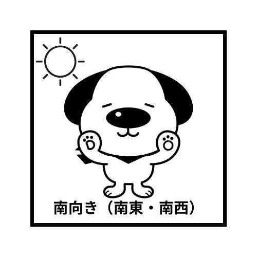 南西向きのお家