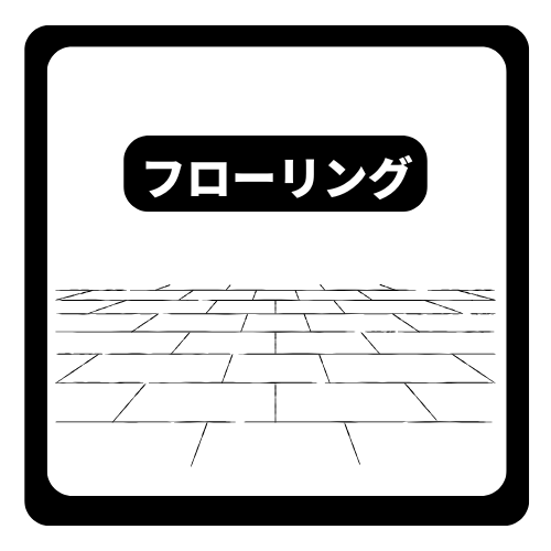 お手入れしやすいフローリング仕様で清潔感ある室内です。