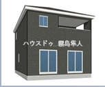 【外観パース】