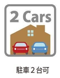 家族それぞれが車を持っても停められる2台分のスペース。カーライフをそのまま続けられます。
