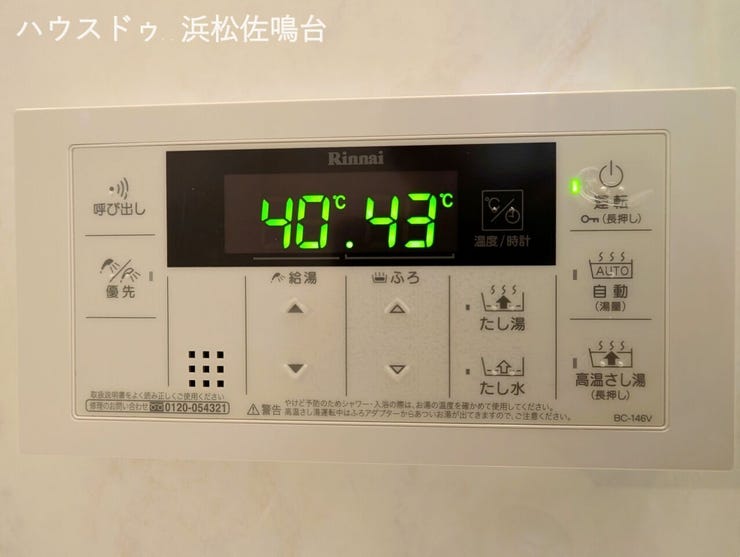 浴室内給湯リモコン※自動湯張、高温差し湯、足し湯、足し水、キッチン呼び出し機能