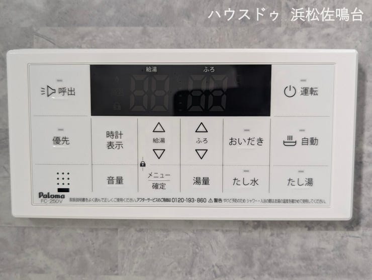 【給湯リモコン】浴室側給湯リモコン交換済みのため、気持ちよくお使いいただけます。追い焚き湯張りはもちろん、足し湯足し水、キッチン側リモコンの呼び出しボタンも付いています(^-^)