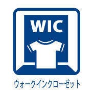 収納にゆとりが持てるWIC付!