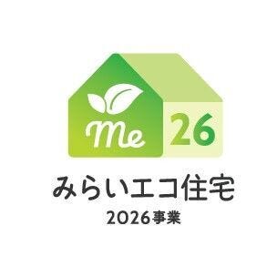 玉里団地１丁目 新築戸建 【みらいエコ住宅補助金対象】子育て世帯や若者夫婦を応援！ZEH水準の省エネ＆高断熱な住まいで、今なら35万円／戸の補助金が対象です。詳細はお気軽に！