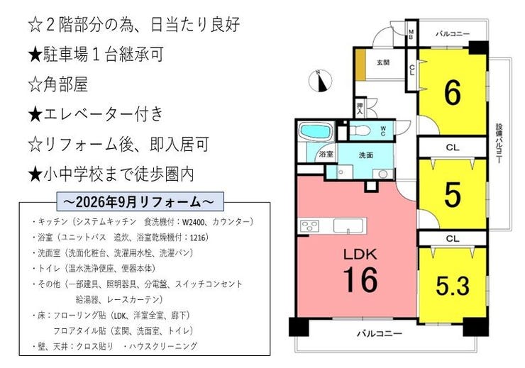 【間取り】