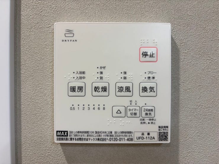 暖房・乾燥・涼風・換気などの機能付き