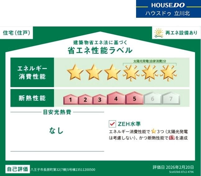 【省エネ性能ラベル】
