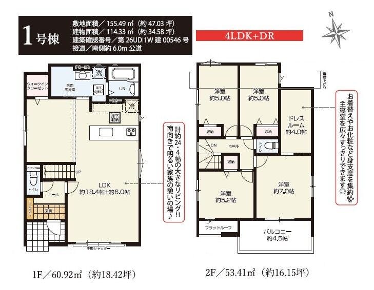 【間取り】
4LDK♪LDK24.4帖南向きで陽当り良好♪2階主寝室7帖+ドレスルーム4帖、お部屋をすっきりできます♪各居室収納付き、1階にはWICがあり収納には困りません♪