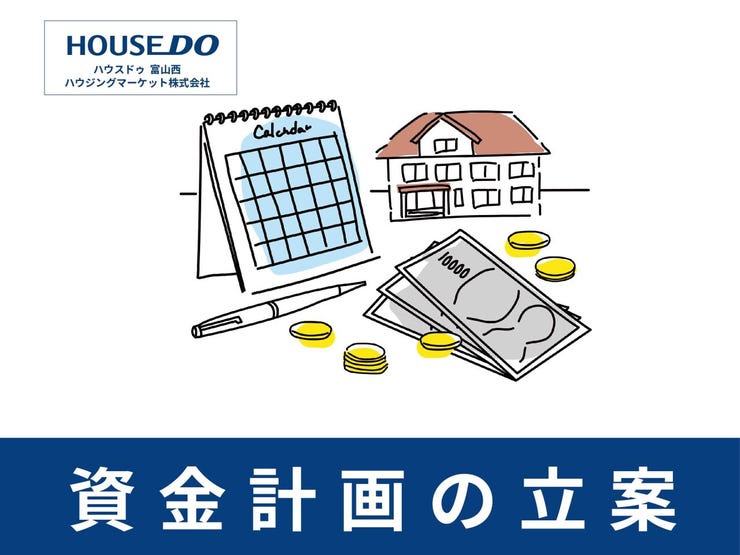 不動産購入で一番大切なのは無理のない返済計画
長期にわたる返済計画をシュミレーション致します。