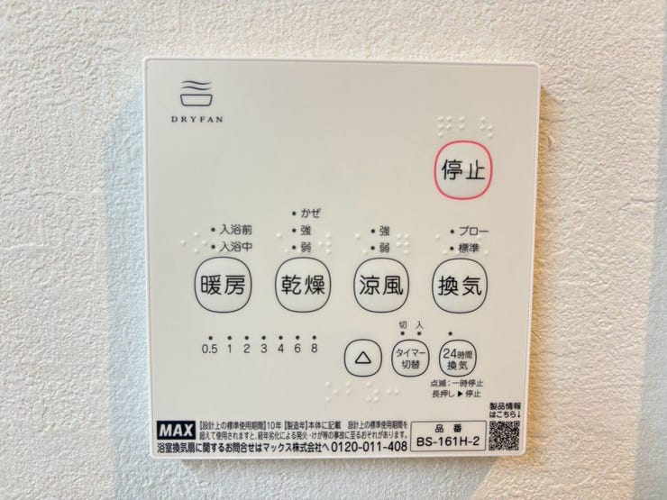 浴室暖房乾燥機