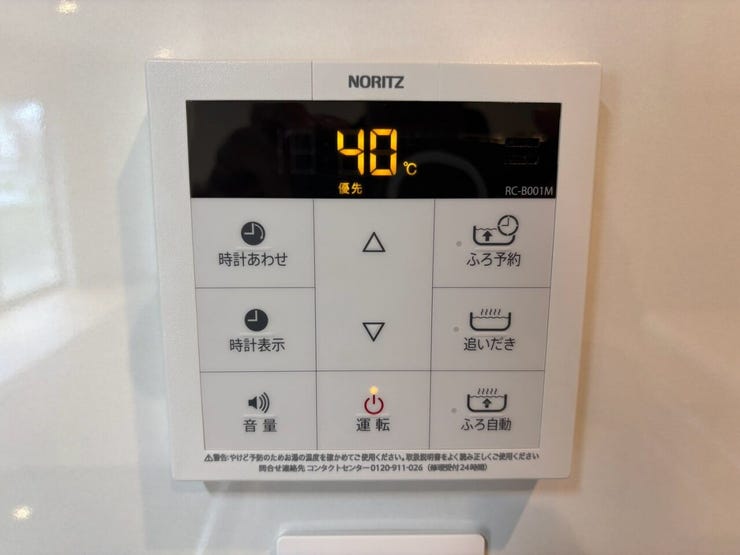 給湯リモコン