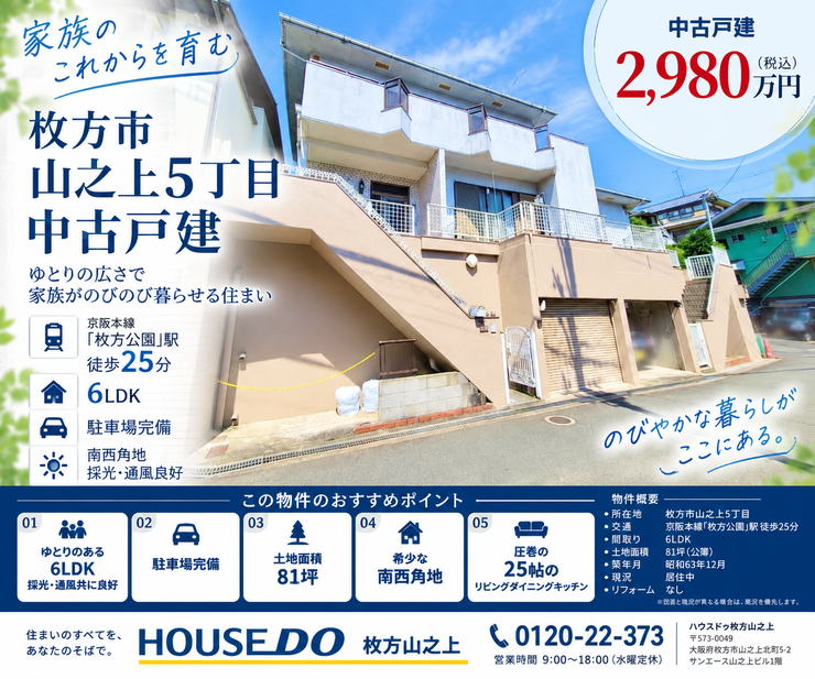【外観】
落ち着いた住環境に佇む中古戸建。6LDKのゆとりある間取りで、ご家族の多い方にもおすすめです。