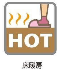 【その他】
足元あったか、リビングには床暖房。家族時間を過ごすリビングだからこそ、みんなでほっこりできる床暖房が活躍します。
