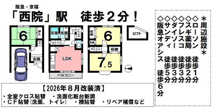 【間取り】