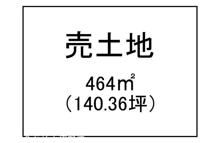 下田町 売土地