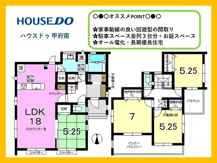 【間取り】
洗面所は廊下、キッチン横方から出入りでき、家事動線の良い回遊型の間取りは主婦に好評です♪インナーバルコニーは突然の雨にも安心!共働き世帯にも嬉しい設備です(南アルプス市加賀美 新築建売物件)