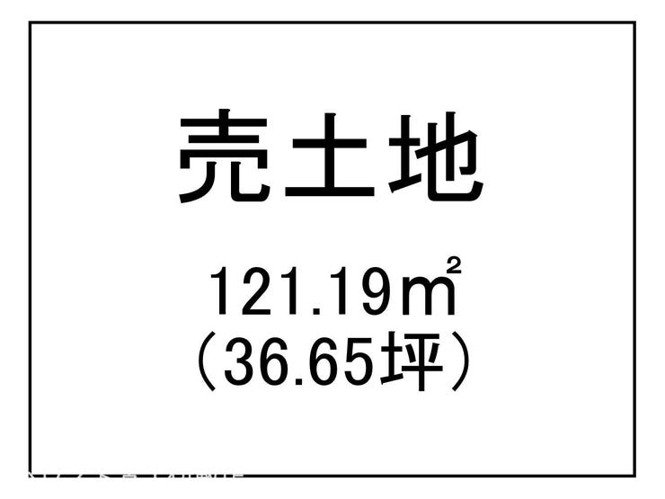 春山町 売土地