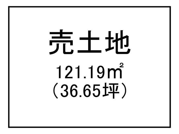 春山町 売土地