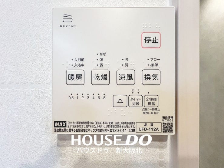 ■浴室乾燥機は大型の衣類を乾かすだけでなく、毎日のカビ対策にも役立つ便利な家事のお助けアイテムです◎
■寒い日には入浴前に浴室内を暖めておくこともできますよ♪