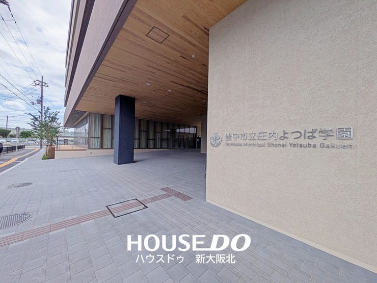 ■庄内よつば学園校区内!小中一貫教育を行う義務教育学校で、9年間を見通した学びの環境が整っています!