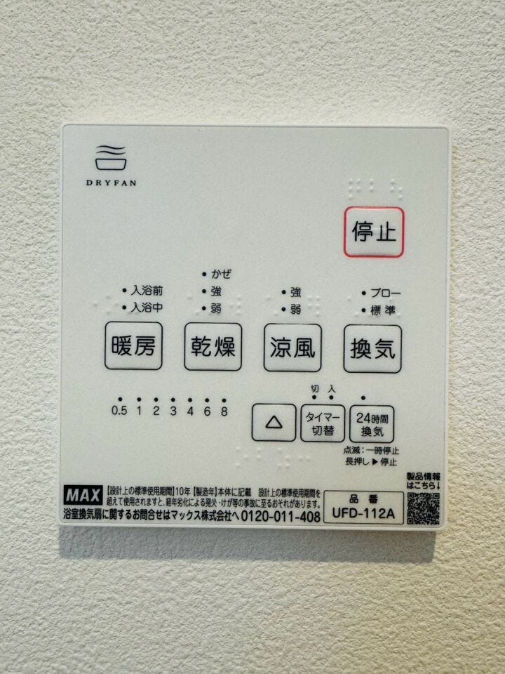 暖房・涼風機能付き
