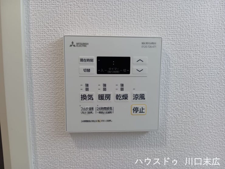 浴室の換気や乾燥、暖房機能をコントロールできる設備。天候に左右されずに洗濯物を乾かすことができ、快適なバスルーム環境を維持します。