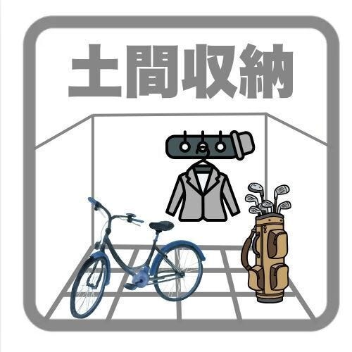 【土間収納】
靴やアウトドア用品、ベビーカーなどをすっきり収納できる便利なスペース!
玄関が散らかりにくく、出入りもスムーズ♪
趣味の道具や季節物の保管にもぴったりな使い勝手の良い収納です!
