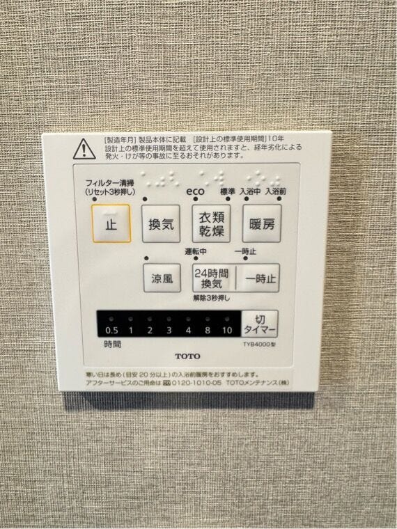 《浴室乾燥機暖房機》
冬は雪が降る北海道。お天気に左右されることなくお洗濯が可能です。