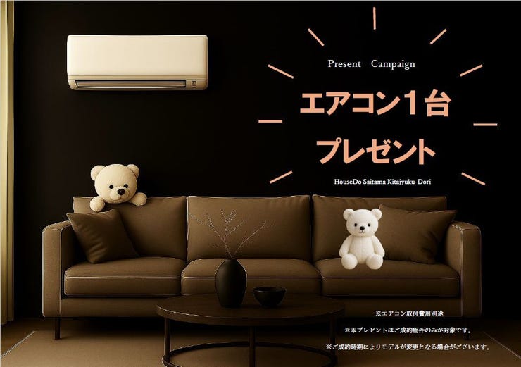 【プレゼントキャンペーン】弊社でご成約の場合エアコン1台プレゼント!!
※詳細は担当までお問い合わせください。