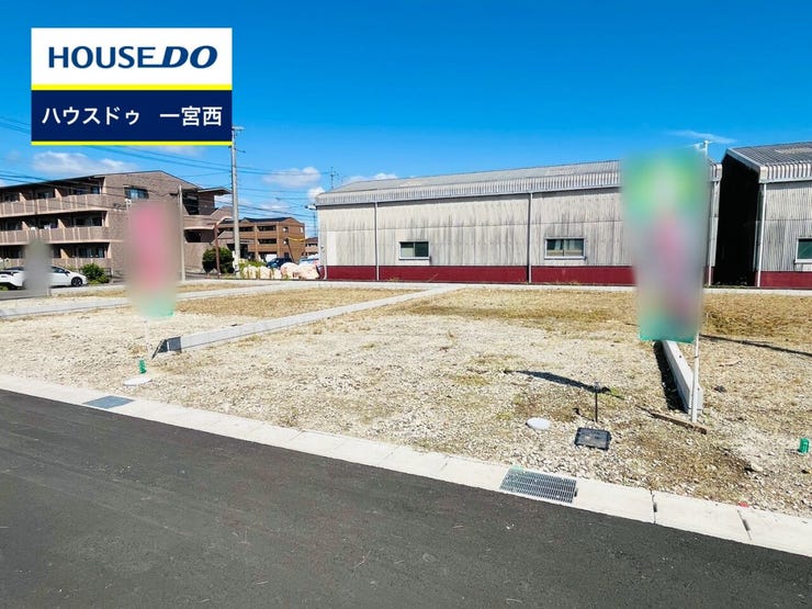 ◆見学予約受付中◆ 現地をご覧いただき、周辺環境なども一緒にご確認いただけます!
