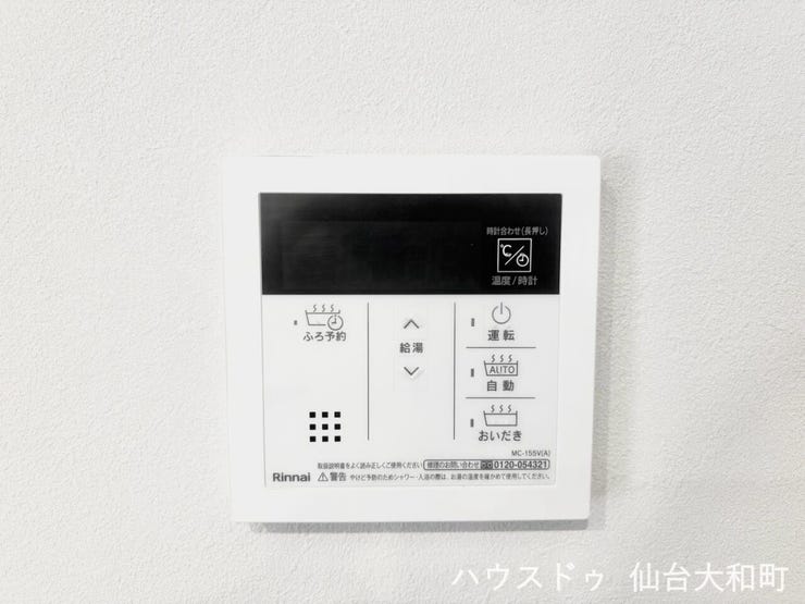 ボタンひとつでお湯はり・追い焚きができる給湯リモコン