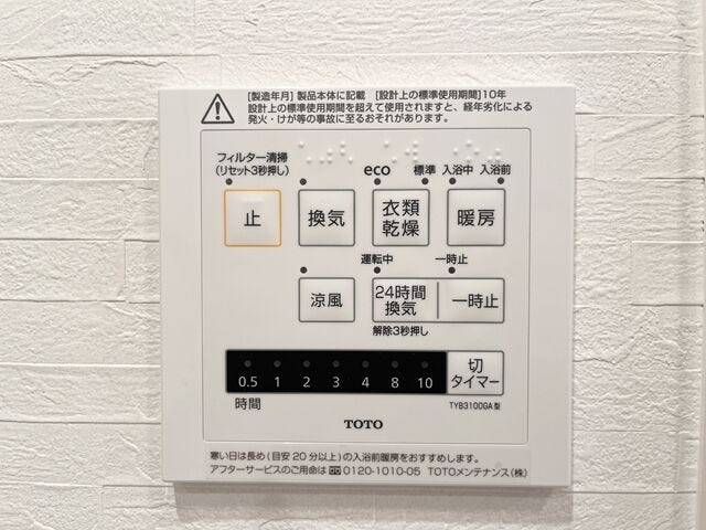 浴室乾燥機:浴室乾燥機は浴室内の湿気を抑えてくれるので、カビの抑制になりお手入れが楽になります。