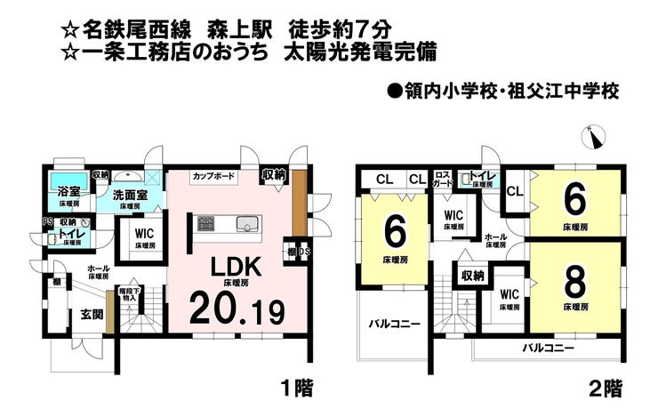 【間取り】
◆名鉄尾西線 森上駅 徒歩約7分
◆一条工務店のおうち 太陽光発電完備