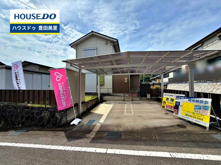 見るだけ聞くだけOK!【お気軽に資料請求!不動産のことならなんでも/ハウスドゥ豊田美里】
