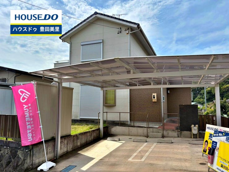 見るだけ聞くだけOK!【お気軽に資料請求!不動産のことならなんでも/ハウスドゥ豊田美里】