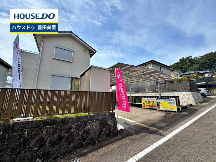 見るだけ聞くだけOK!【お気軽に資料請求!不動産のことならなんでも/ハウスドゥ豊田美里】