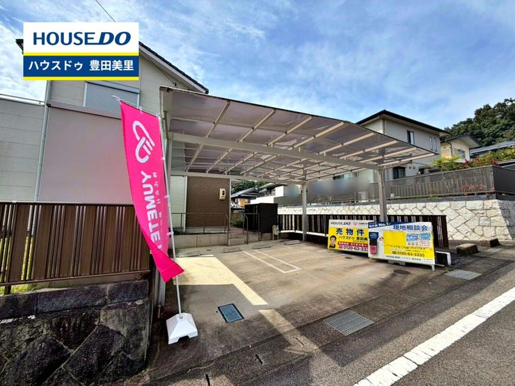 見るだけ聞くだけOK!【お気軽に資料請求!不動産のことならなんでも/ハウスドゥ豊田美里】